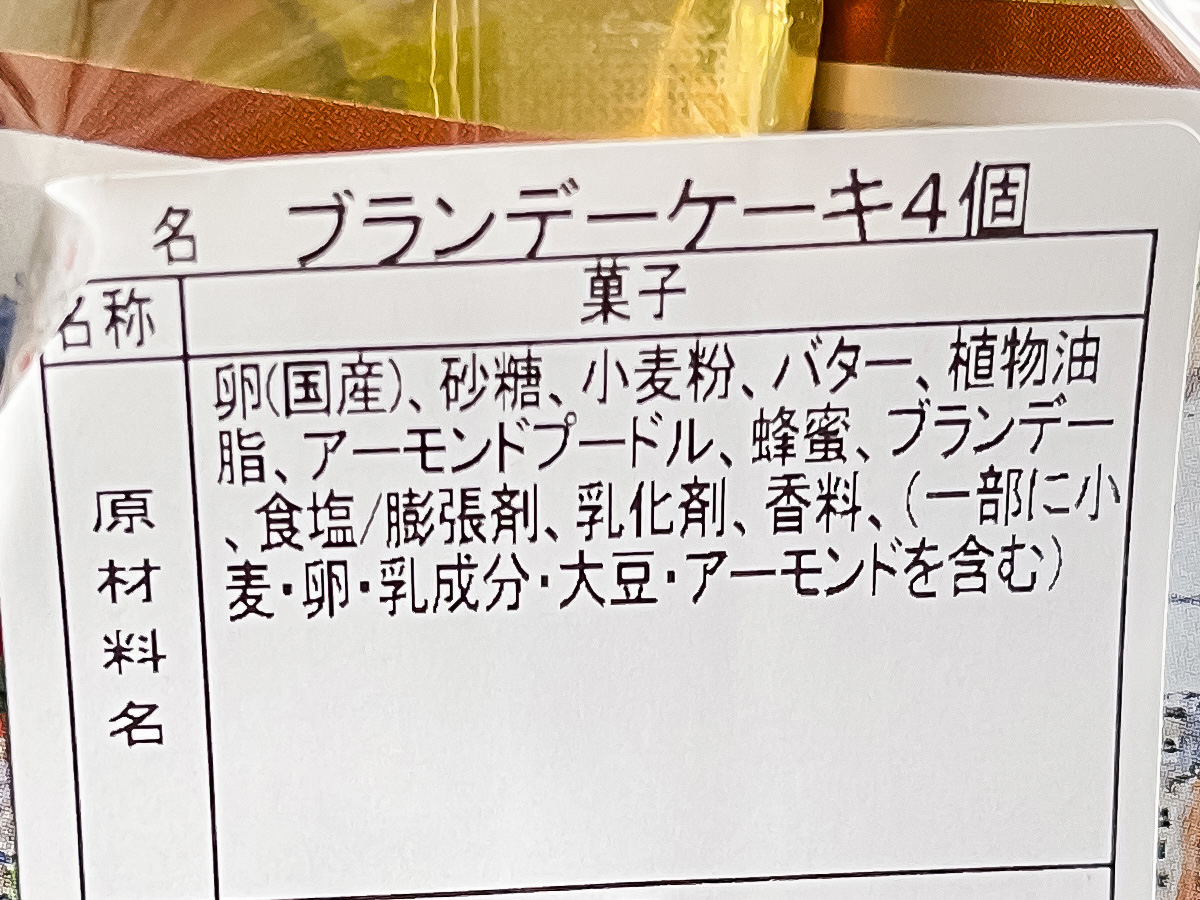 「ニュー木村屋」の"フランスブランデーケーキ"買ってみた！／福島アンテナショップ