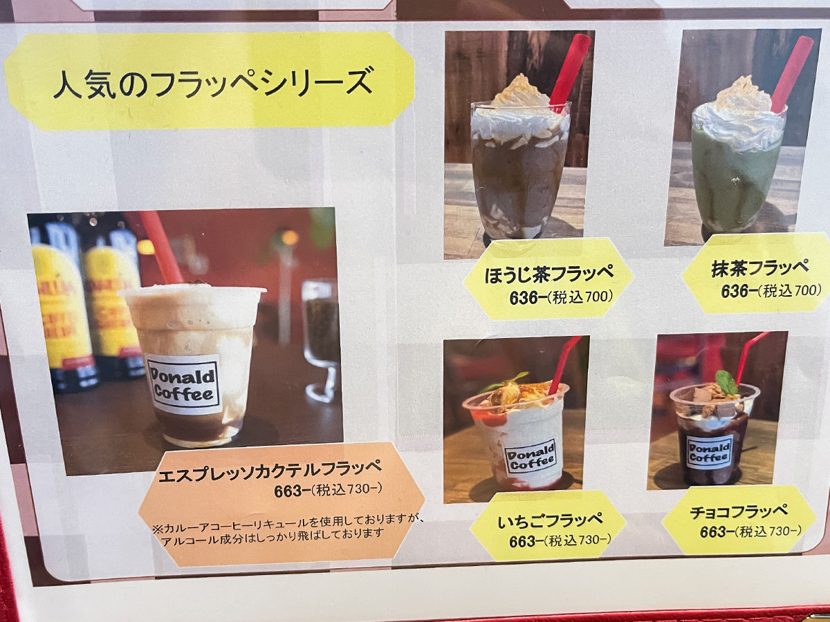 「ドナルドコーヒー」で、ホットコーヒーとエスプレッソカクテルフラッペ飲んだよ!/宮崎県都城