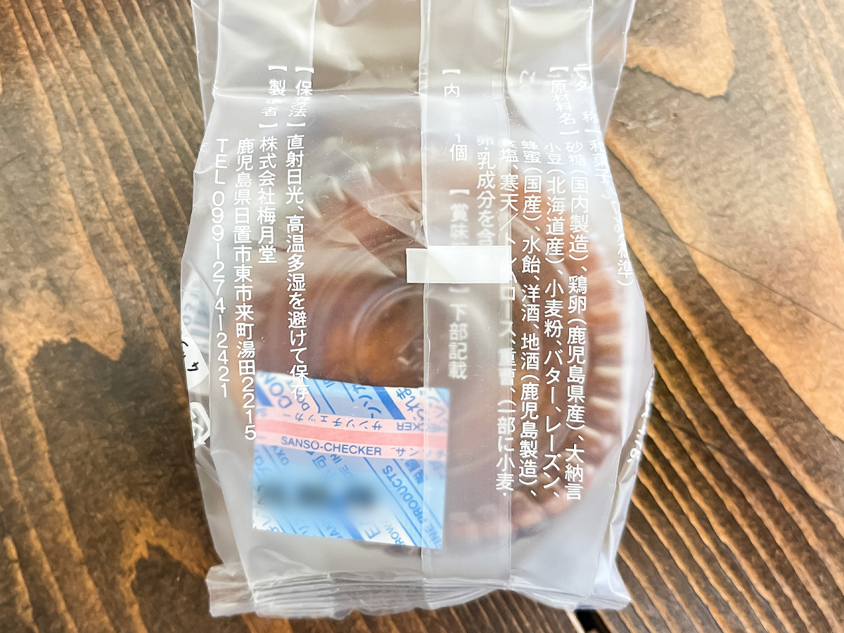 「梅月堂」の自家製ラムレーズンが入った大人などら焼き"ラムドラ"食べてみた!/鹿児島土産