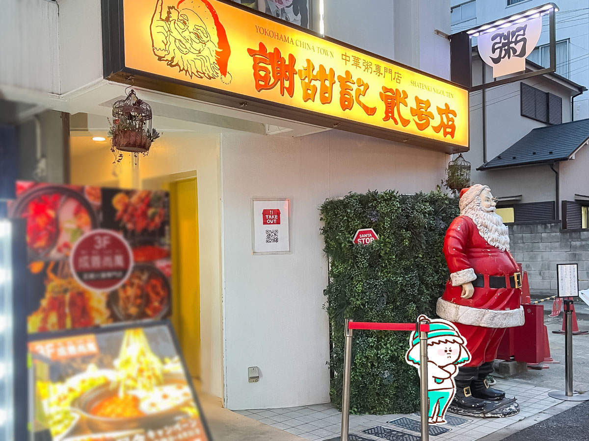 「謝甜記(しゃてんき)」貮号店で、レバニラにんにくと土鍋担々麺食べたよ!/横浜中華街