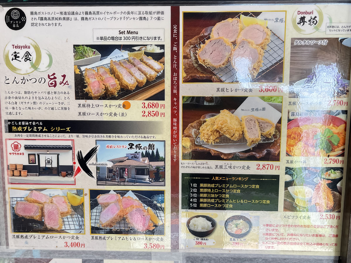 産直レストラン「黒豚の館」で黒豚特上ロースかつ定食、黒豚しゃぶしゃぶ食べたよ!/鹿児島県霧島