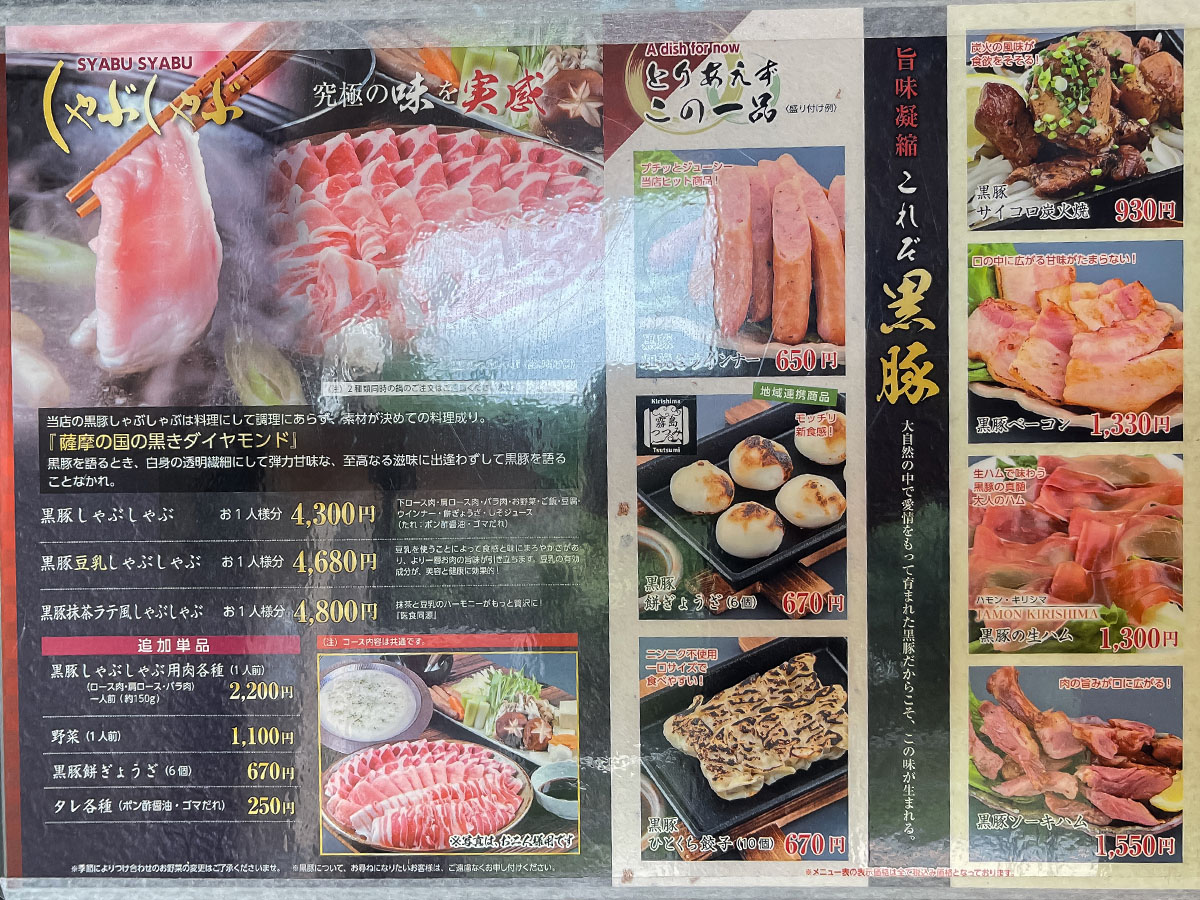 産直レストラン「黒豚の館」で黒豚特上ロースかつ定食、黒豚しゃぶしゃぶ食べたよ!/鹿児島県霧島