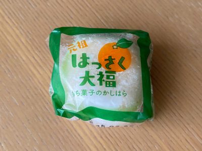 「もち菓子のかしはら」の八朔の果肉が入った”はっさく大福”食べてみた！／広島土産