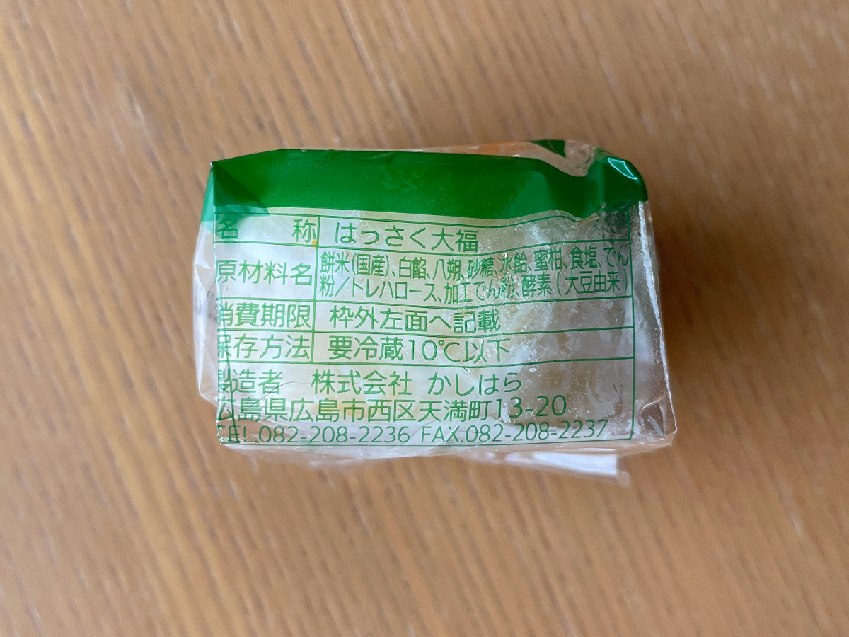 「もち菓子のかしはら」の八朔の果肉が入った"はっさく大福"食べてみた!/広島土産