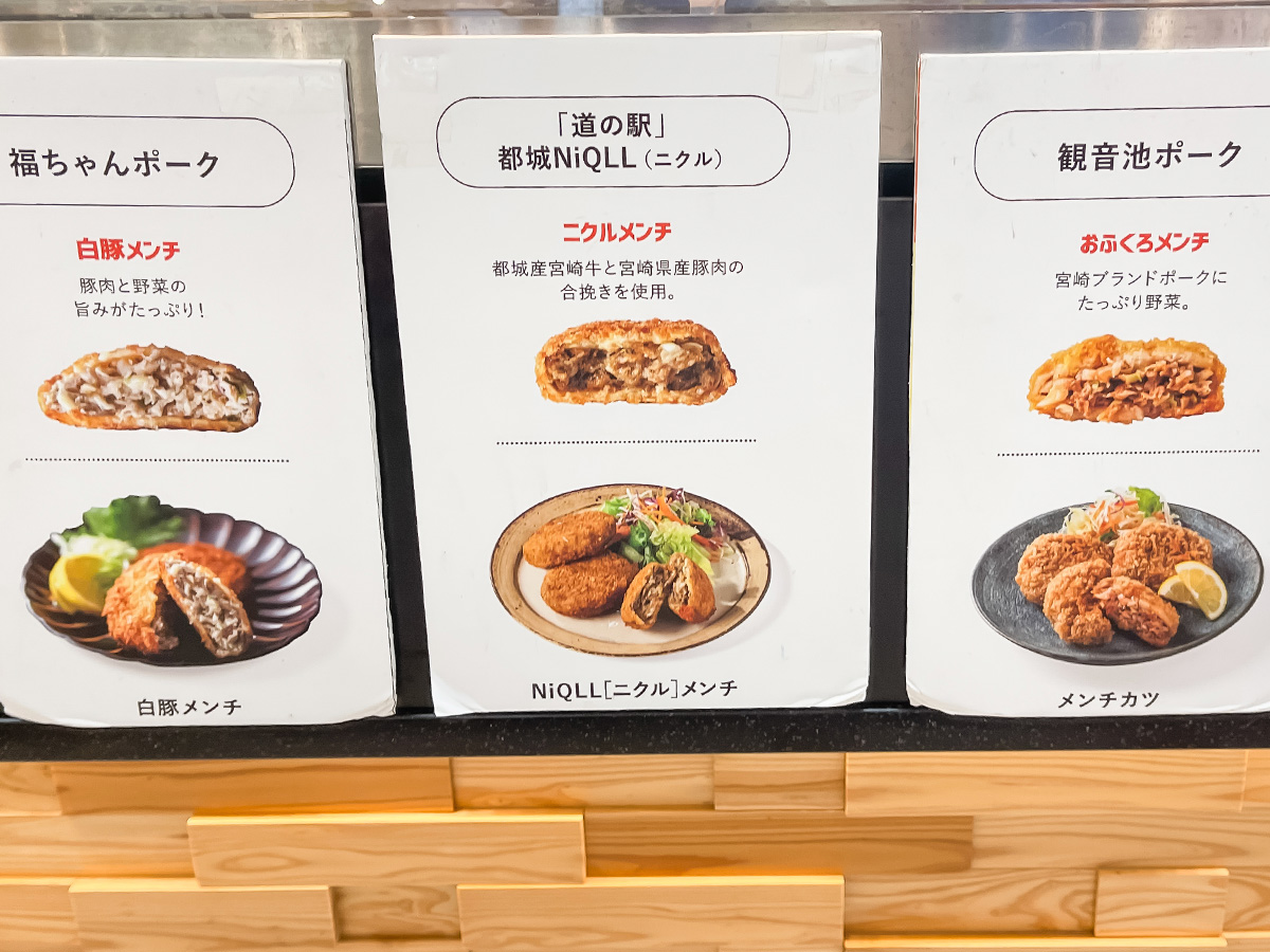 「PicNiQ」で宮崎牛100%のプレミアムメンチ食べたよ!/道の駅 都城NiQLL(ニクル)