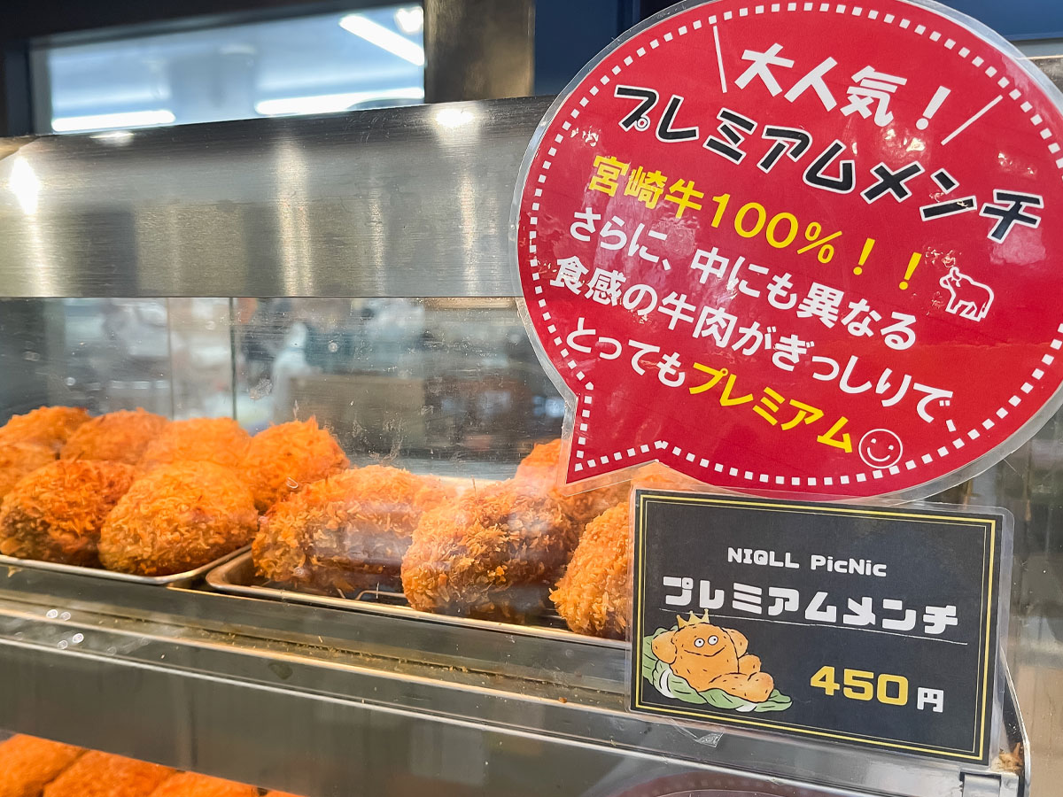 「PicNiQ」で宮崎牛100%のプレミアムメンチ食べたよ!/道の駅 都城NiQLL(ニクル)