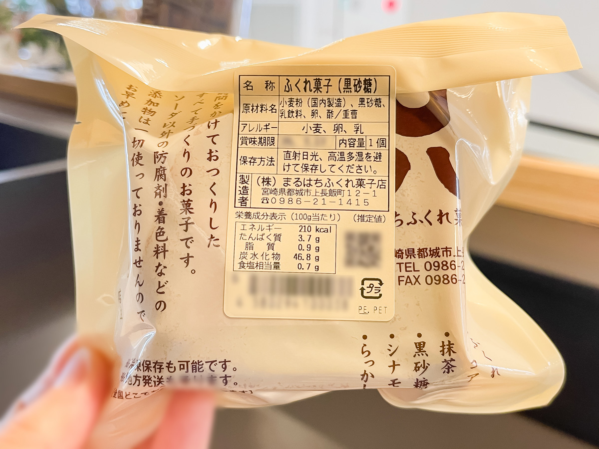 ふくれ菓子専門店「まるはち」の"ふくれ菓子(黒砂糖)"を食べたよ！／道の駅 都城NiQLL(ニクル)