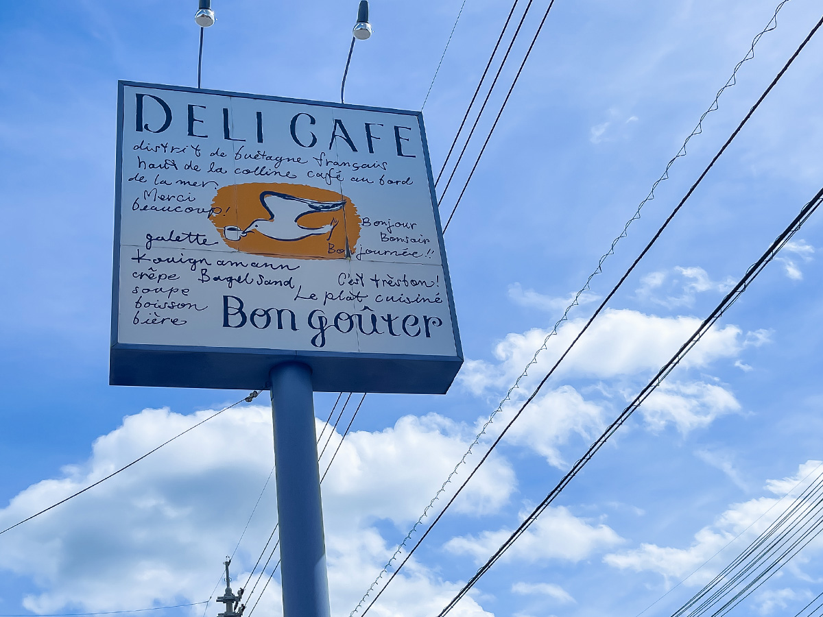 クイニーアマン専門店「ボン・グーテ」でデニッシュサンドとコーヒーゼリーブランマンジェ食べた！／広島県五日市