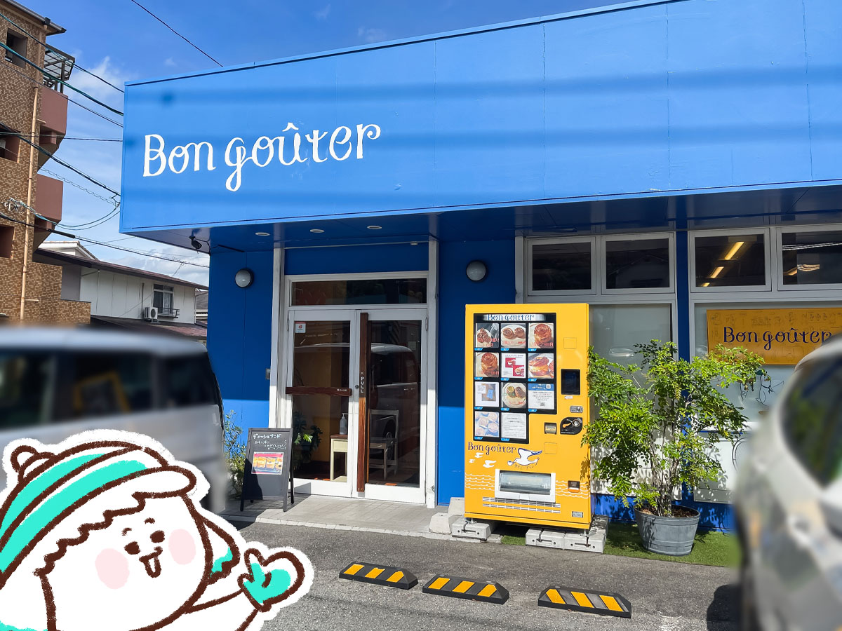 クイニーアマン専門店「ボン・グーテ」で熱々出来立てクイニーアマン食べたよ！／広島県