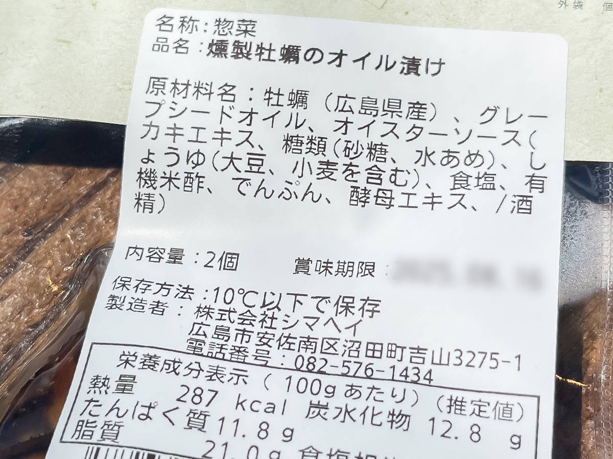 無添加燻製ショップ「燻製シマヘイ」で燻製されたナッツ・牡蠣のオイル漬け・味玉買ってみたよ/広島県