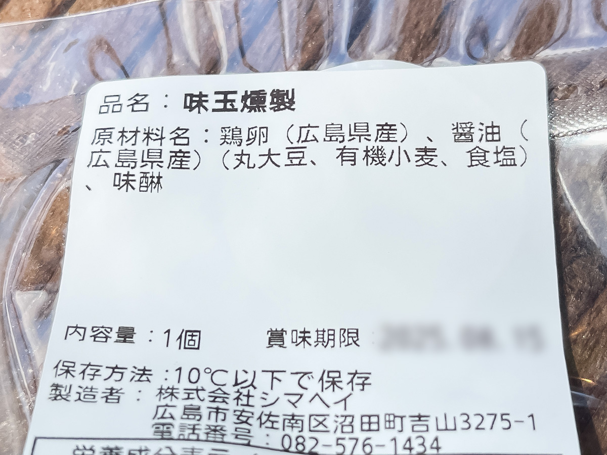 無添加燻製ショップ「燻製シマヘイ」で燻製されたナッツ・牡蠣のオイル漬け・味玉買ってみたよ/広島県