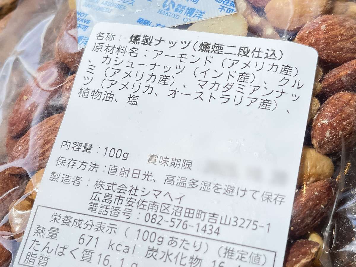 無添加燻製ショップ「燻製シマヘイ」で燻製されたナッツ・牡蠣のオイル漬け・味玉買ってみたよ/広島県
