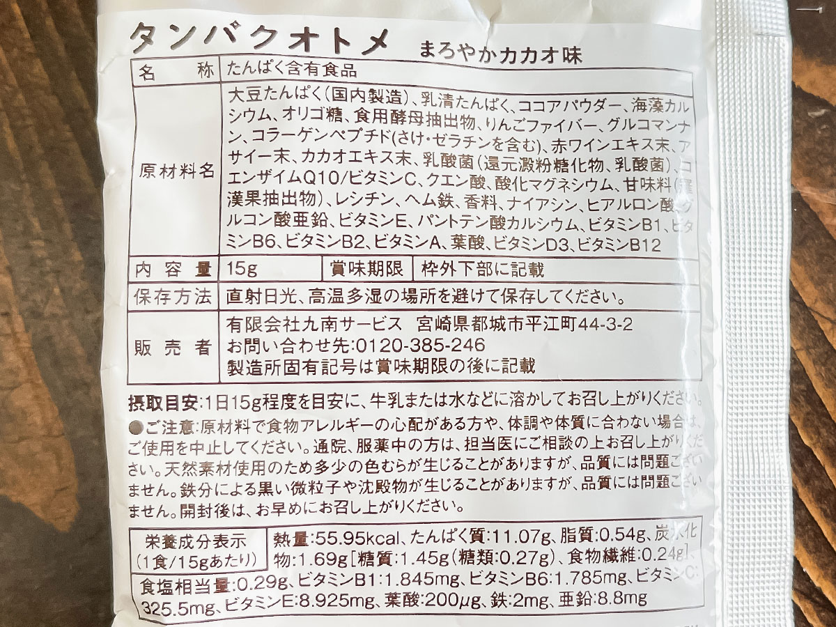 「タマチャンショップ」のタンパクオトメ (まろやかカカオ味)飲んだよ!/タマチャンショップ 宮崎県都城本店