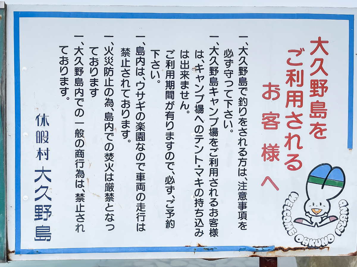 レンタル自転車で一周！大久野島(おおくのしま)でうさぎに癒されたよー／広島県竹原