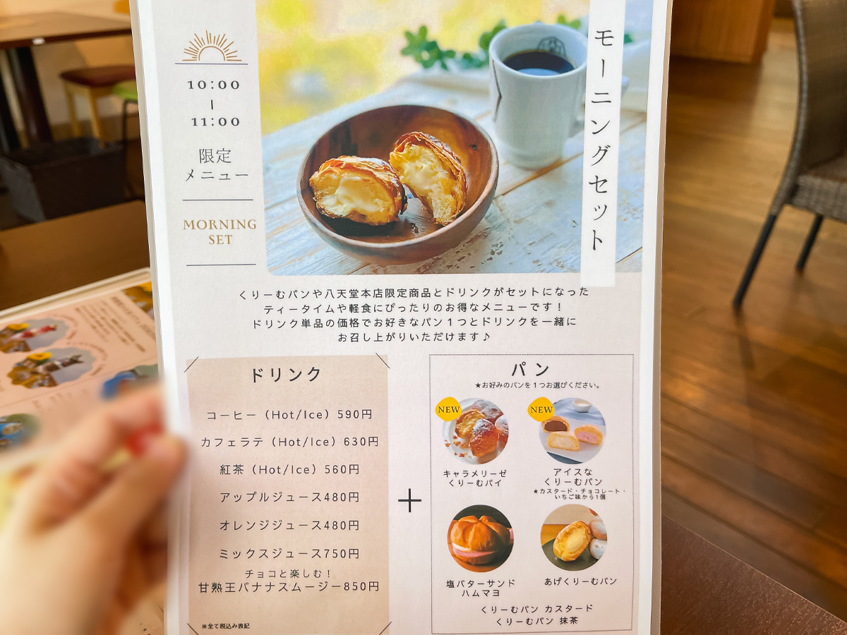 「八天堂カフェリエ」であげクリームパン、キャラメリーゼくりーむパイ、塩バターサンド食べた／広島県三原