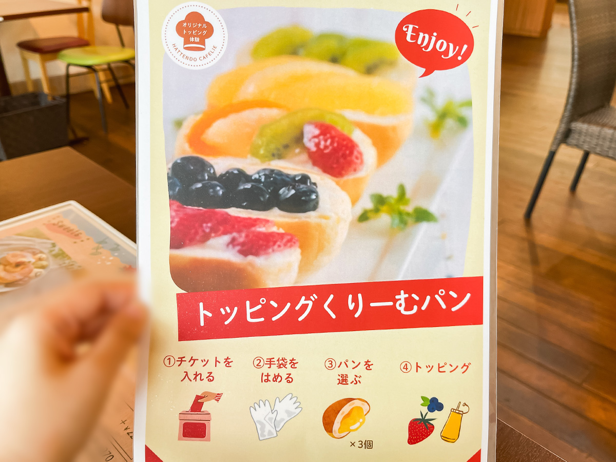 「八天堂カフェリエ」であげクリームパン、キャラメリーゼくりーむパイ、塩バターサンド食べた／広島県三原