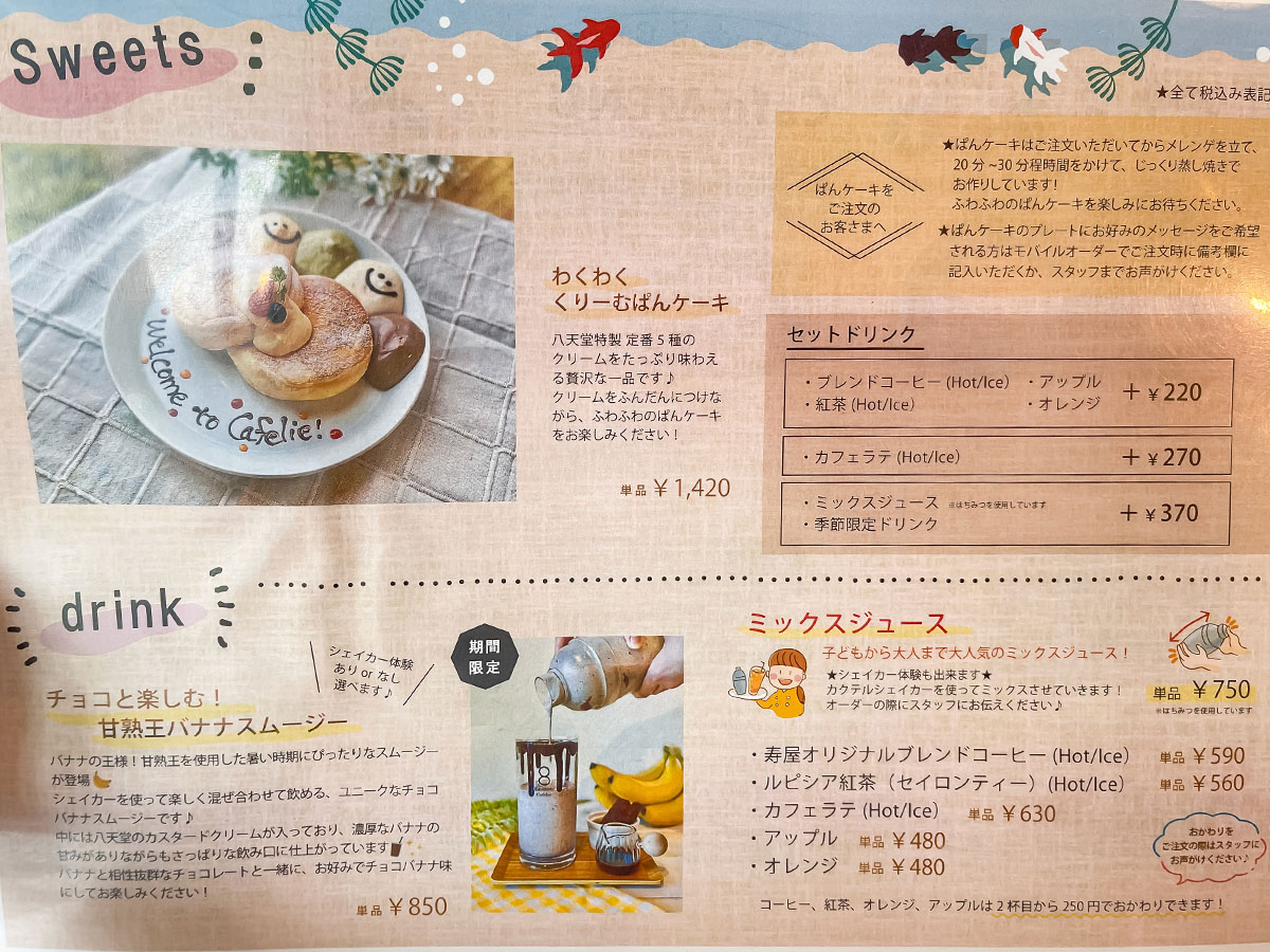 「八天堂カフェリエ」であげクリームパン、キャラメリーゼくりーむパイ、塩バターサンド食べた／広島県三原