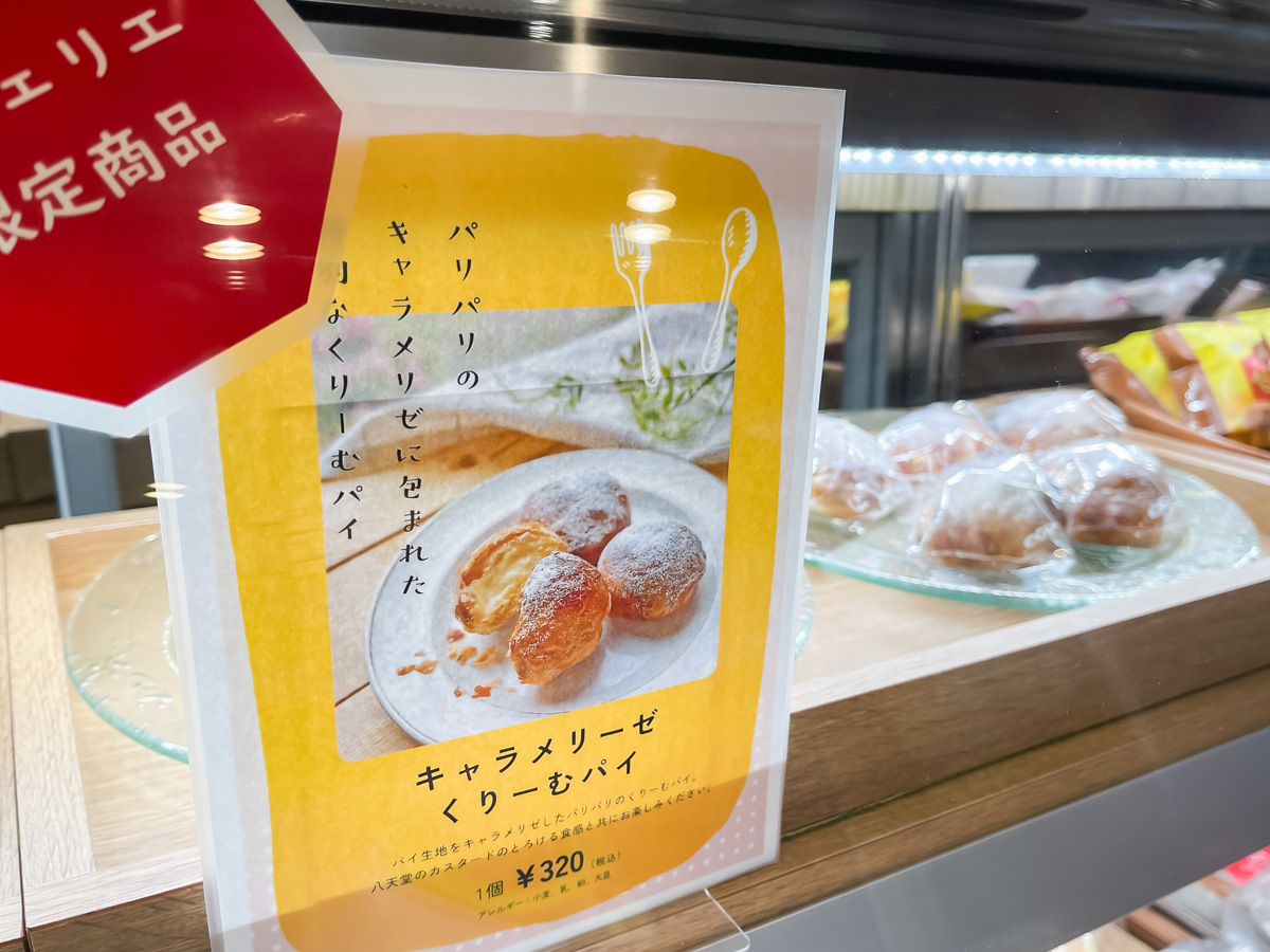 「八天堂カフェリエ」であげクリームパン、キャラメリーゼくりーむパイ、塩バターサンド食べた／広島県三原
