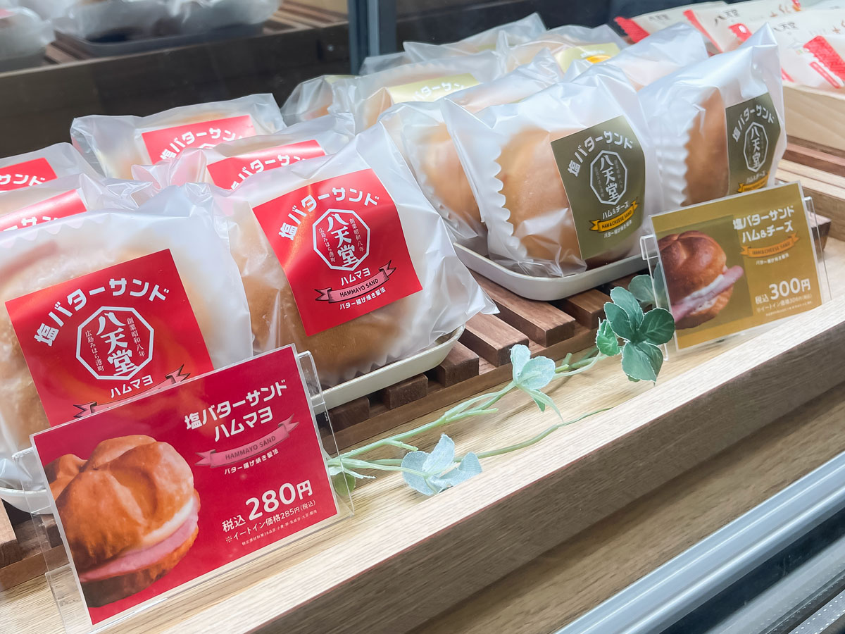 「八天堂カフェリエ」であげクリームパン、キャラメリーゼくりーむパイ、塩バターサンド食べた／広島県三原