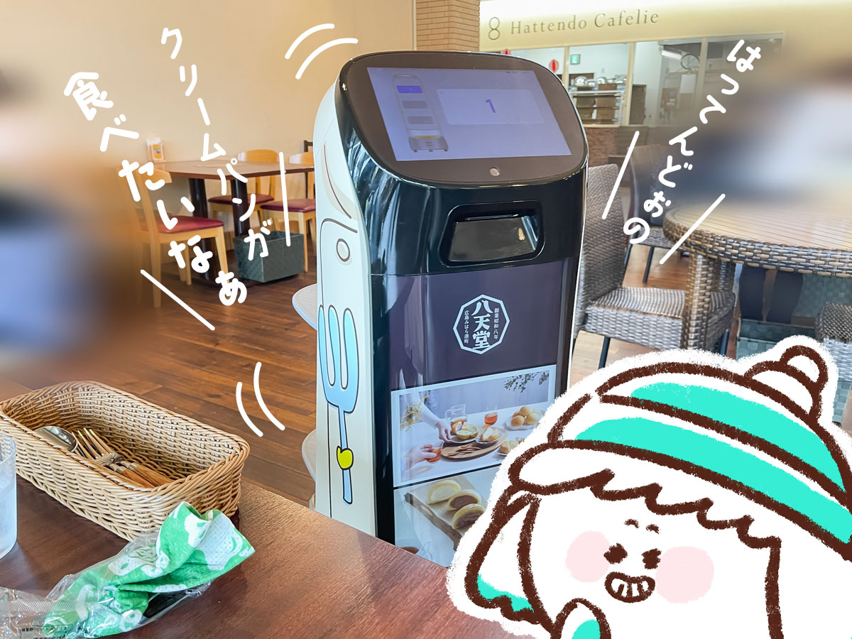 「八天堂カフェリエ」であげクリームパン、キャラメリーゼくりーむパイ、塩バターサンド食べた／広島県三原