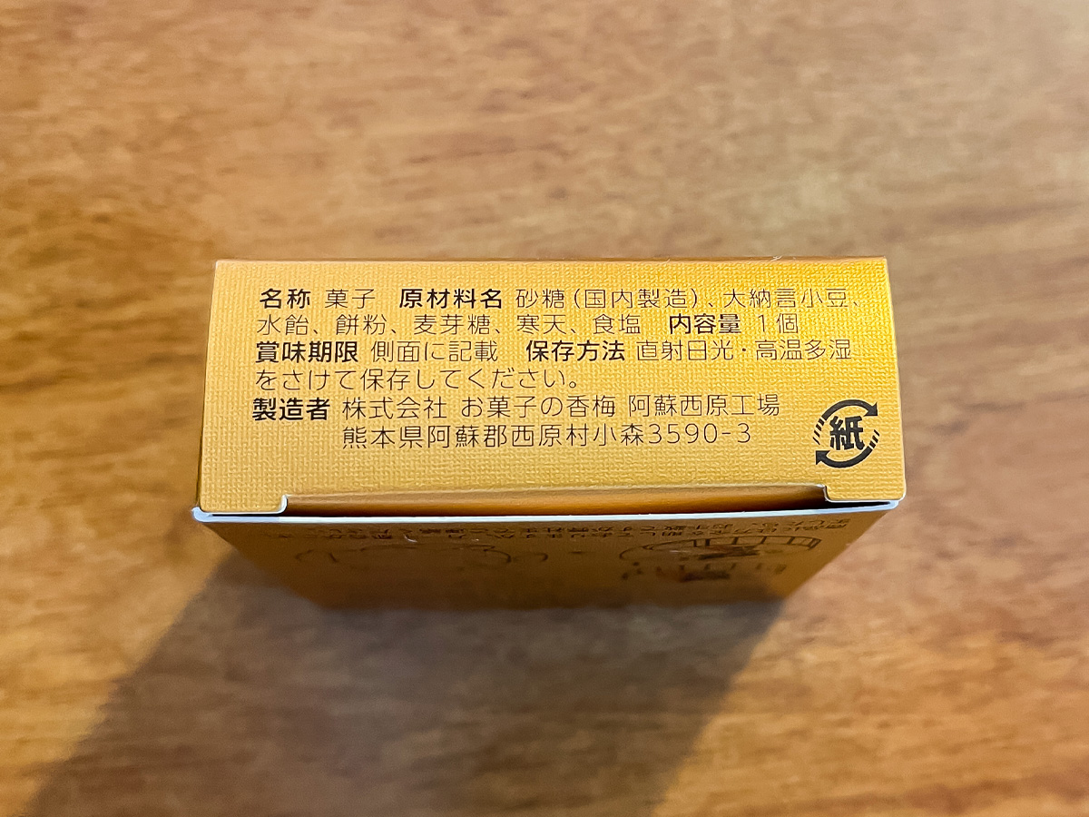 「お菓子の香梅」の銘菓 "誉の陣太鼓"食べたよ/熊本土産