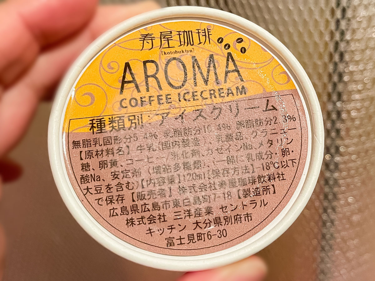 「グランドプリンスホテル広島」で寿屋珈琲のアロマコーヒーアイスクリーム買ったよ！／広島県元宇品