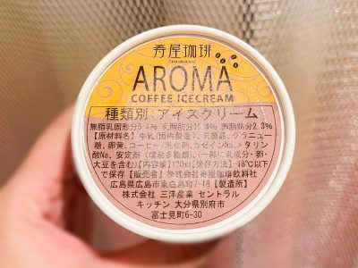 「グランドプリンスホテル広島」で寿屋珈琲のアロマコーヒーアイスクリーム買ったよ！／広島県元宇品