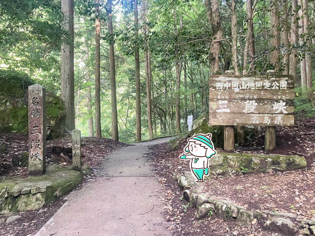 三段峡の「黒淵荘」でカレーライス、山女魚(ヤマメ)の串焼き食べたよ!/広島県安芸太田