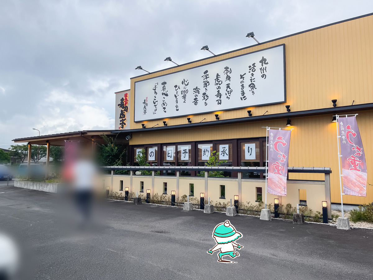 「活魚!! 寿司虎亭」でレタス巻き、青森サーモン、刺身盛り合せ"わだつみ"食べたよ！／宮崎県都城