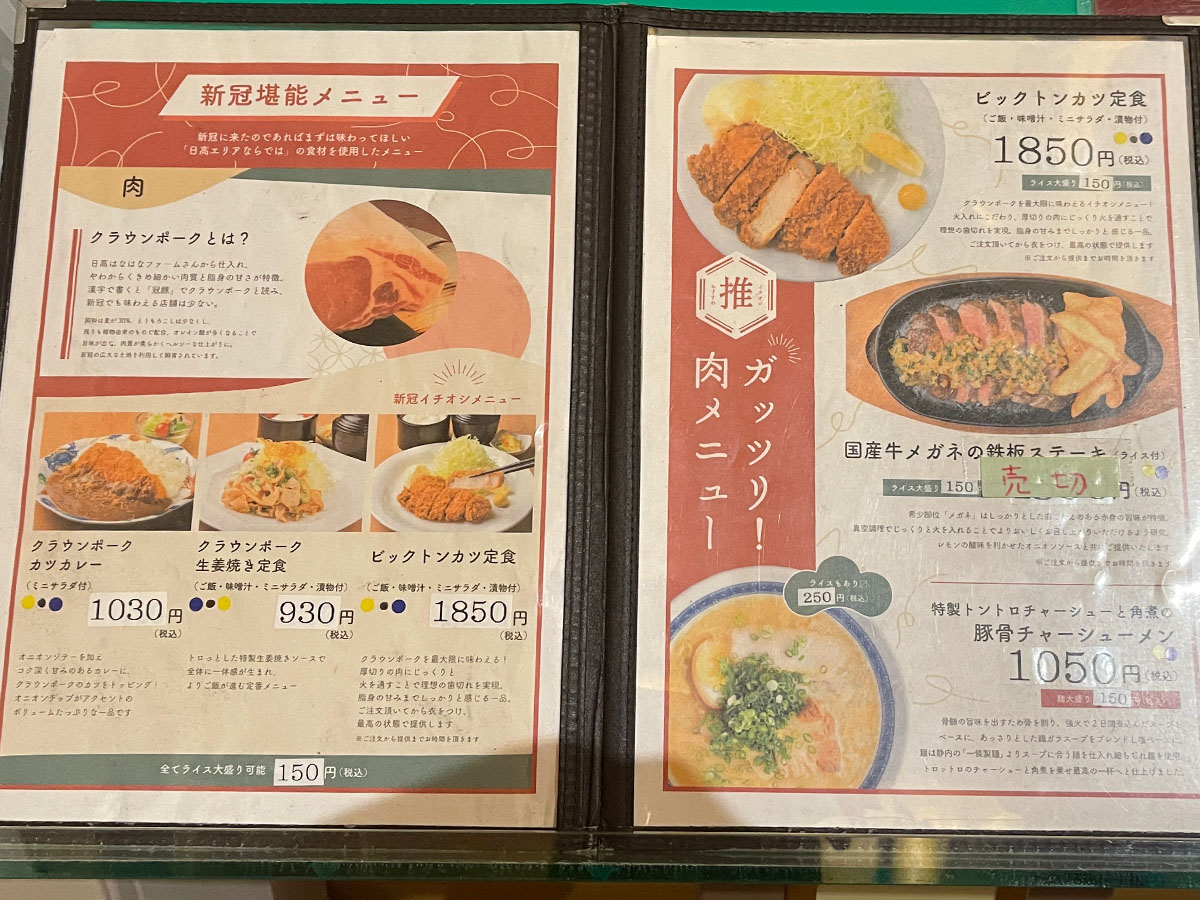 「新冠温泉ホテルヒルズ」でザンギ・タコサラダ・ホロシリ牛乳プリン食べたよ／北海道新冠