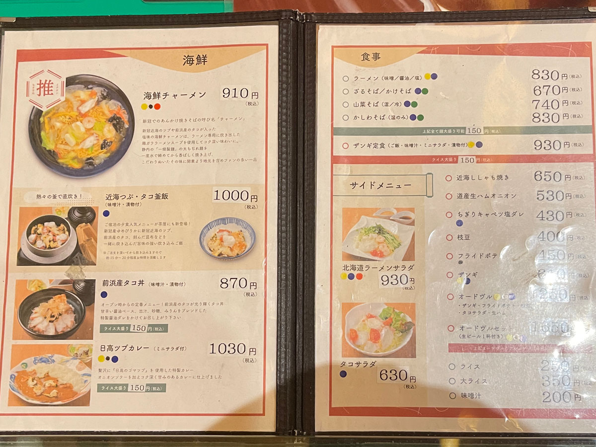 「新冠温泉ホテルヒルズ」でザンギ・タコサラダ・ホロシリ牛乳プリン食べたよ／北海道新冠
