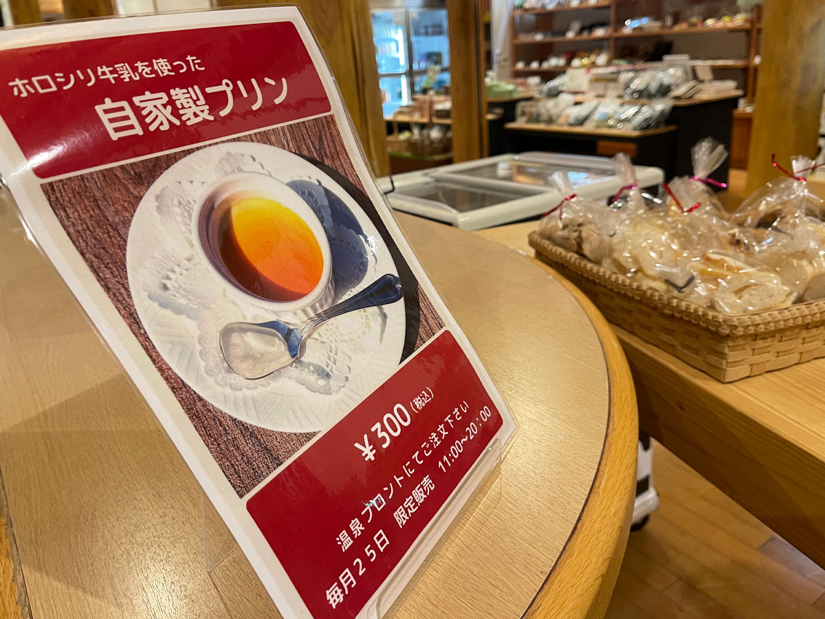 「新冠温泉ホテルヒルズ」でザンギ・タコサラダ・ホロシリ牛乳プリン食べたよ／北海道新冠