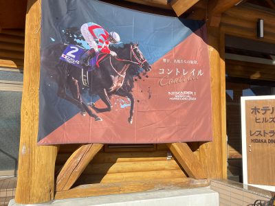 「新冠温泉ホテルヒルズ (レコードの湯)」に泊まってみたよ！／北海道新冠
