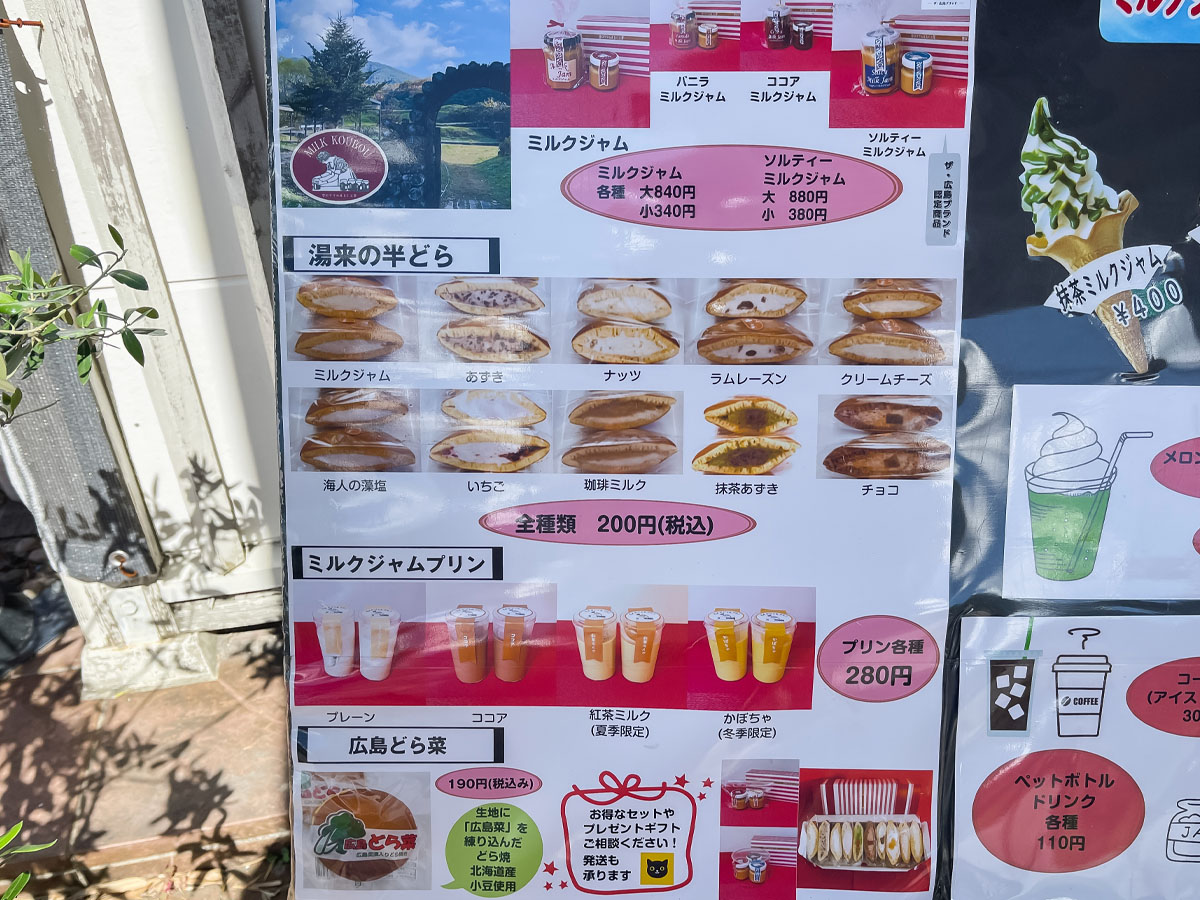「空口ママのみるく工房」でミルクジャムソフトクリーム、半どら(海人の藻塩・ラムレーズン)食べた／広島県湯来町