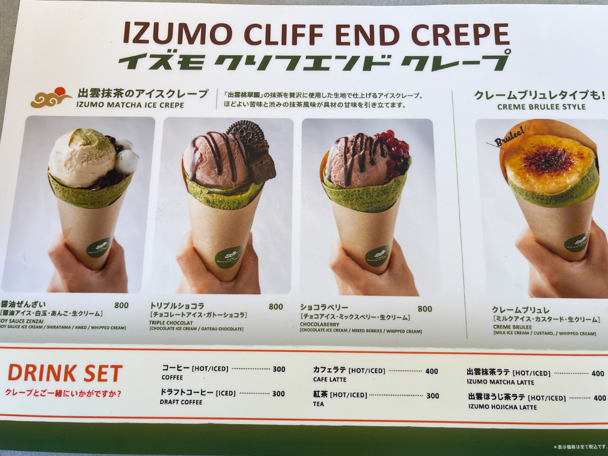 「出雲クリフエンド アイスクリーム」で"出雲桃翠園の抹茶"、"奥出雲の醤油むらさき"食べた!/島根県出雲