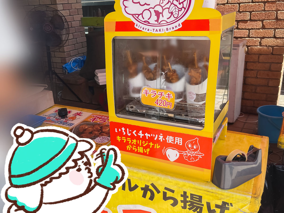 道の駅「キララ多伎」でキラチキ、海鮮たこやき(たこ・ホタテ・えび)食べた!/島根県出雲