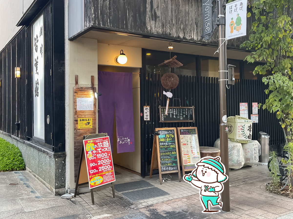 「おいでやす おおきに屋」でおばんざい、岩がき、鮎塩焼き、イカ唐揚げ食べた！／島根県松江