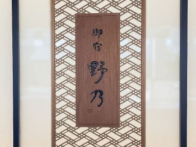 「御宿 野乃松江」に泊まって、夜鳴きそば(醤油・限定潮そば)食べてみた！／島根県松江市