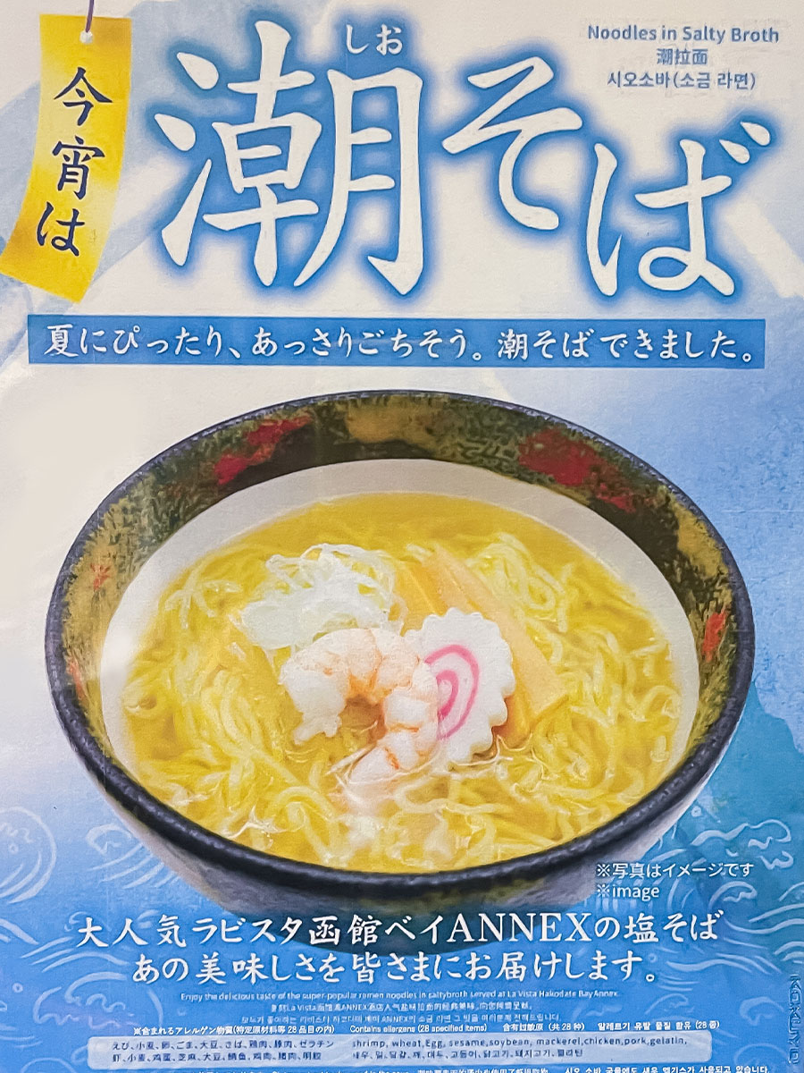 「御宿 野乃松江」の夜鳴きそば(醤油・限定潮そば)食べてみた!/島根県松江