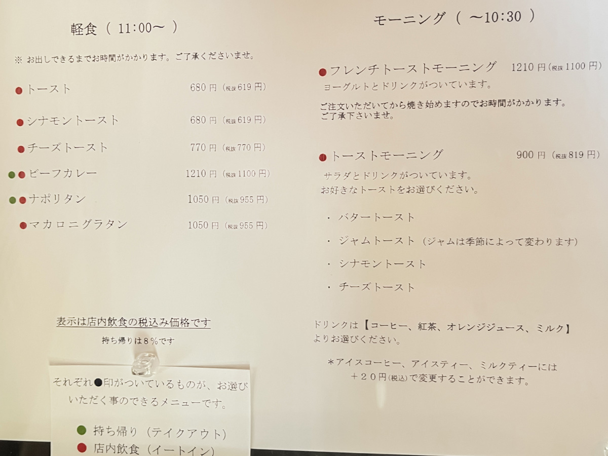 「亀田山喫茶室」で朝食にフレンチトースト、完熟梅とバナナのタルト食べた！／島根県松江「亀田山喫茶室」で朝食にフレンチトースト、完熟梅とバナナのタルト食べた！／島根県松江