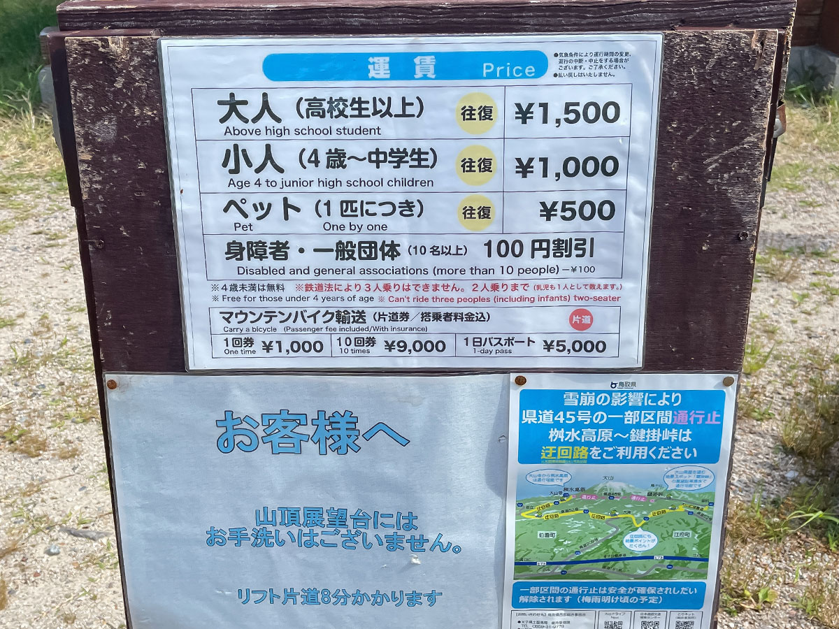 大山ますみず高原「天空リフト」乗ってみたよ!/鳥取県桝水高原