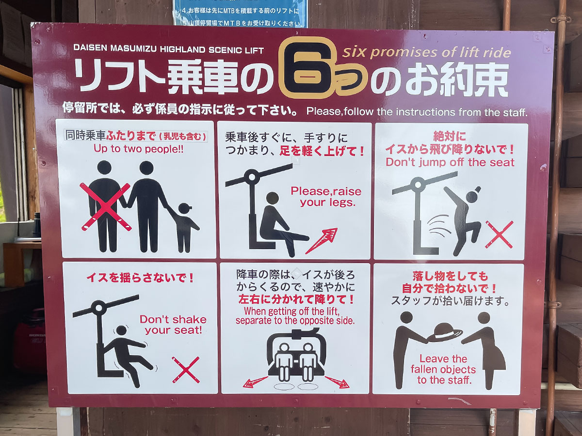 大山ますみず高原「天空リフト」乗ってみたよ!/鳥取県桝水高原