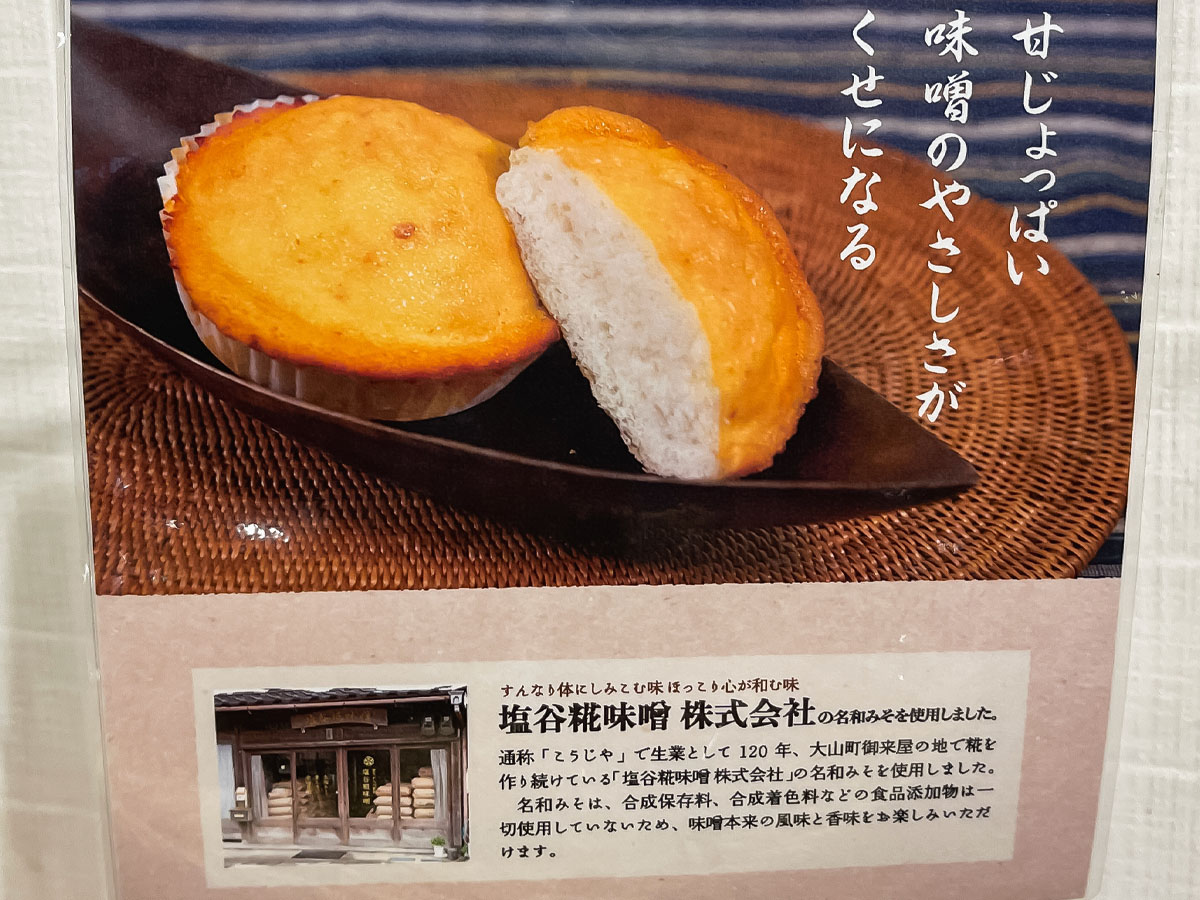 モンベルが手がける"大山参道市場"内の「ベーカリーカフェSANDO」でみそぱん食べたよ！／鳥取県大山