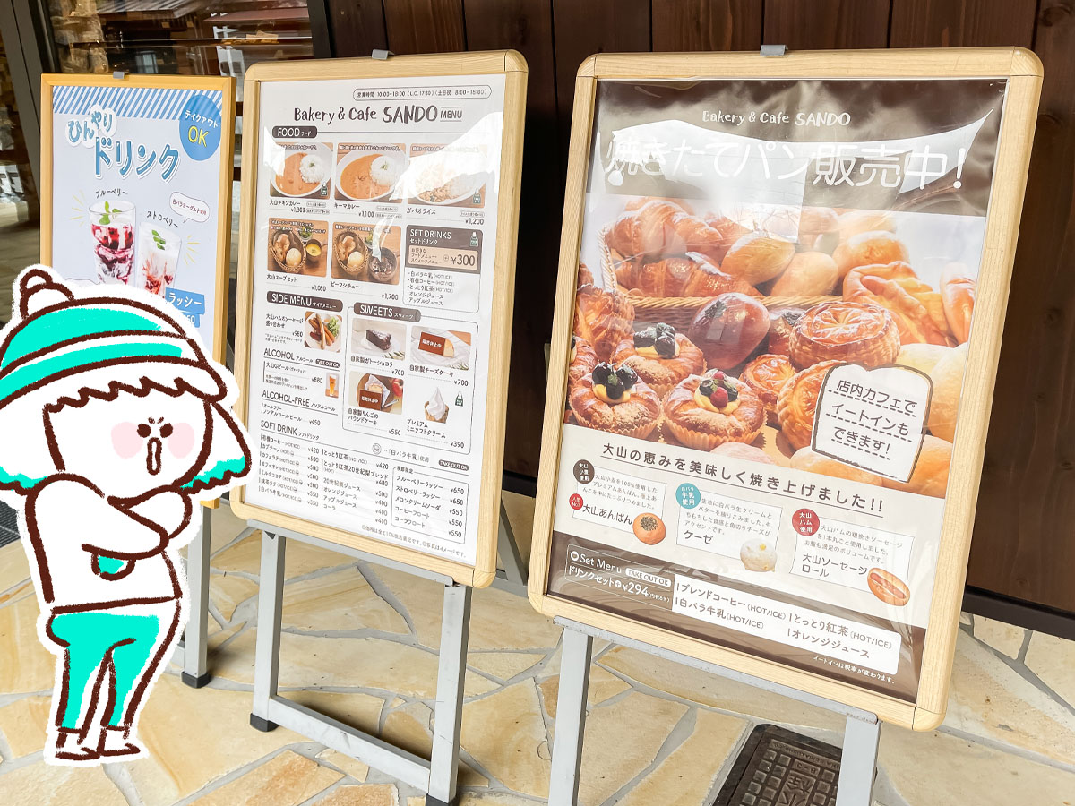 モンベルが手がける"大山参道市場"内の「ベーカリーカフェSANDO」でみそぱん食べたよ！／鳥取県大山