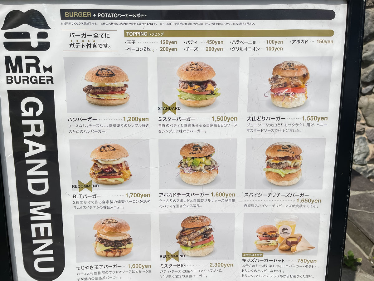 「MR.BURGER」でミスターバーガー、大山どりフライドチキン食べたよ！／鳥取県大山