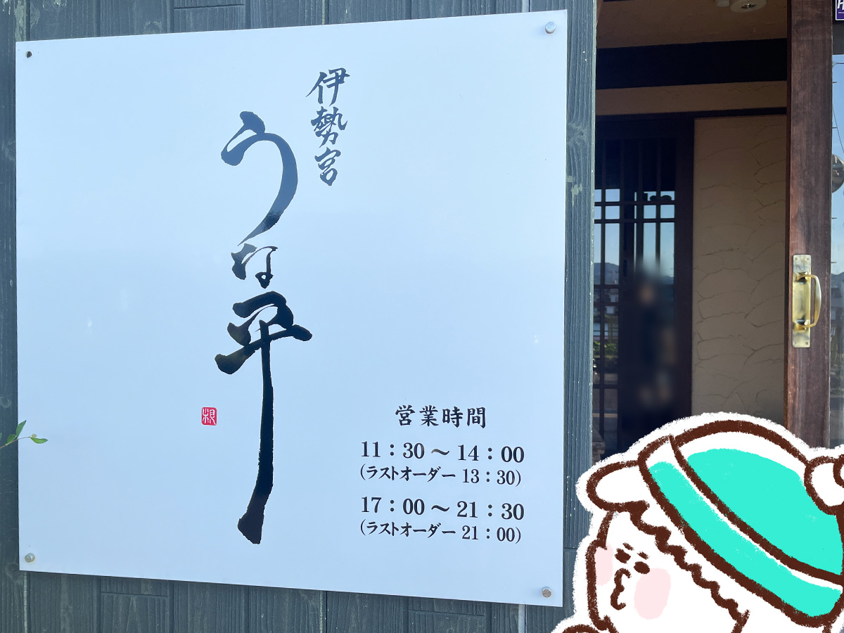 てまひま料理「根っこや」でうな平の"うなぎ蒲焼ハーフ"、鮎塩焼き、刺身盛(のどぐろ付)食べた!/島根県松江