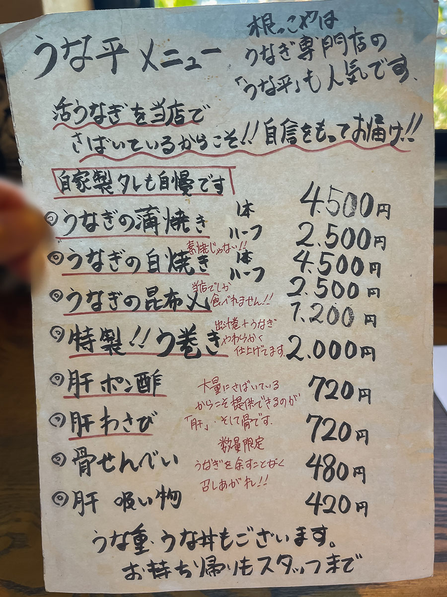 てまひま料理「根っこや」でうな平の"うなぎ蒲焼ハーフ"、鮎塩焼き、刺身盛(のどぐろ付)食べた!/島根県松江