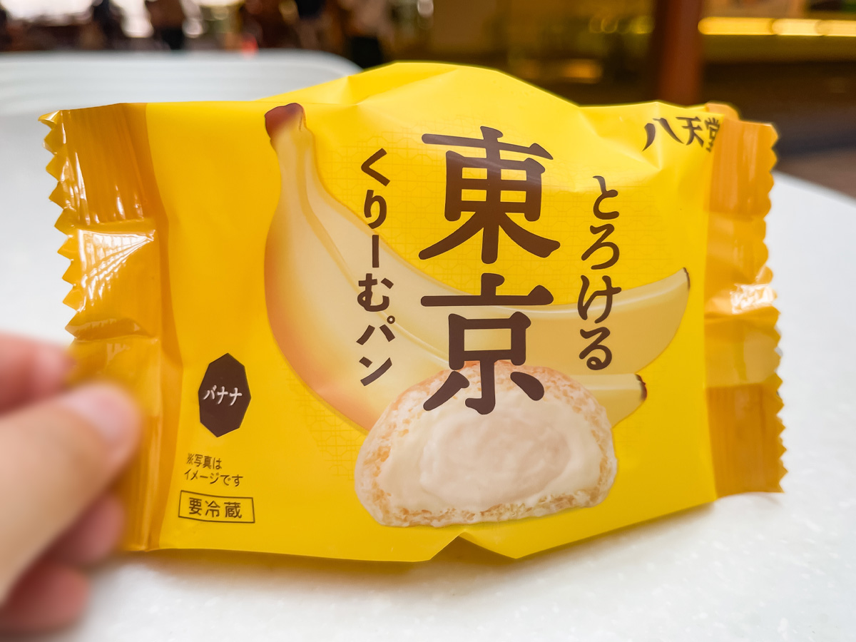 羽田空港で「八天堂」のとろける東京くりーむパン(バナナ味)食べたよ！／羽田空港第1ターミナル