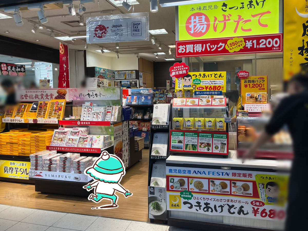 「月揚庵(つきあげあん)」のひとくちサイズのさつまあげ"つきあげどん"食べた！／鹿児島空港