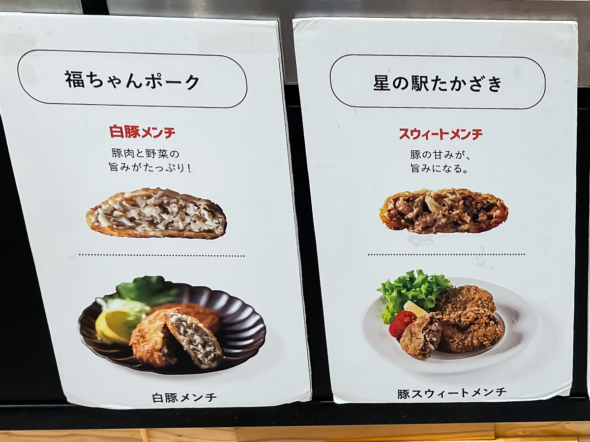 「PicNiQ」でニクルメンチ・はざま牧場きなこ豚メンチ・福ちゃんポーク白豚メンチ食べた！／道の駅 都城NiQLL(ニクル)